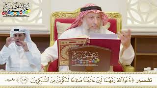 1486 - تفسير (دعوا الله ربهما لئن آتيتنا صالحا لنكونن من الشاكرين) - عثمان الخميس