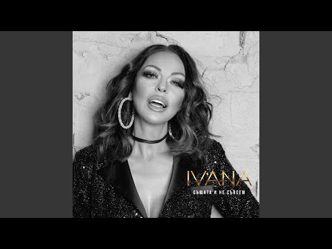 Neshto Netipichno (Jazz Version)