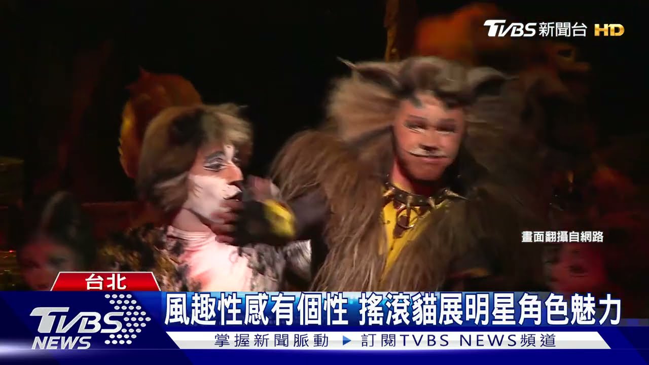 唱跳化妝面面俱到 「貓」六月收編觀眾心