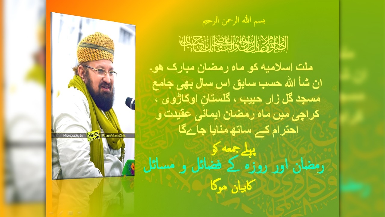 Rozay Kay Fazaa'il o Masaa'il (Ramaadaan 2026)