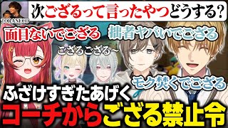 【V最VALO】深夜テンションで語尾を"ござる"にしてふざけたあげくコーチから禁止令が出るエビオたち/APT.の共鳴【にじさんじ切り抜き/エクス・アルビオ】