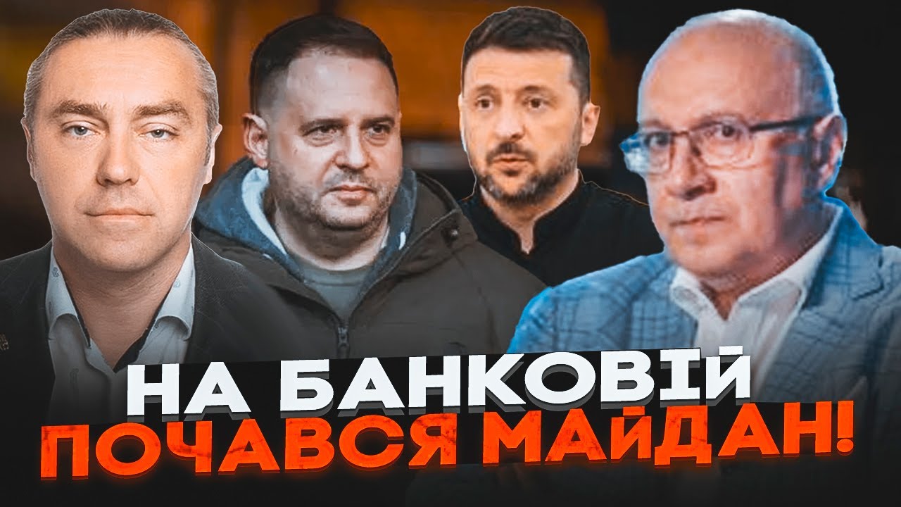 💥В ЦІ ХВИЛИНИ! Ловлять ЛЮДЕЙ ЄРМАКА! Вертикаль Зеленського ПОСИПАЛАСЬ - ГАН?