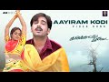 Aayiram Kodi Video Song Karisakattu Poove 2000 Vineeth Khushbu Ilaiyaraaja Hits RJS Music