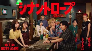 [情報] シナントロープ 第一集免費看