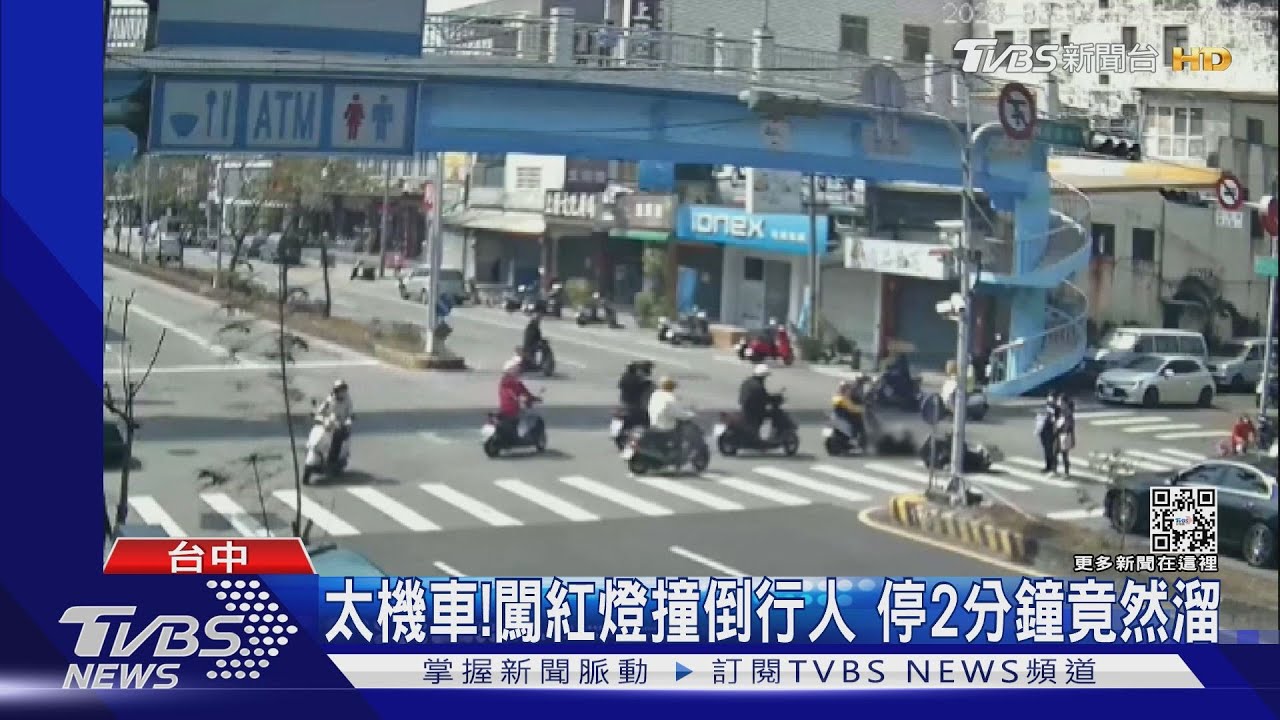 太機車！闖紅燈撞倒行人　停留2分鐘竟然溜了