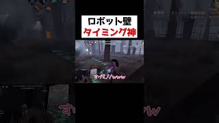  - ゲート前のロボ壁が神すぎて叫びが止まらないwww【第五人格】【IdentityV】