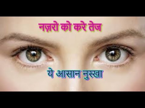 आंखों की सुरक्षा कैसे करें/ aankhon kee suraksha ke upaay/Cure for all Eye Problems Video