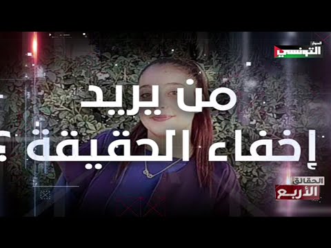 Les quatre vérités - الحقائق الأربع Part.5 | 14/11/2023 ( censure pour YouTube )