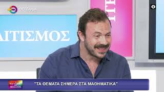 ΤΑ ΘΕΜΑΤΑ ΣΗΜΕΡΑ ΣΤΑ ΜΑΘΗΜΑΤΙΚΑ ΣΩΤΗΡΗΣ ΤΕΡΖΟΠΟΥΛΟΣ 02 06 2025