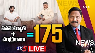 Download lagu పవన్ బాబు =175 | Pawan kalyan Chandrababu Meet | News Scan Debate With Ravipati Vijay | TV5 mp3 Download lagu పవన్ బాబు =175 | Pawan kalyan Chandrababu Meet | News Scan Debate With Ravipati Vijay | TV5 mp3
