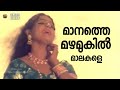 Maanathe Mazhamukil Kannappanunni 1977 P Susheela Jayabharathi Prem Nazeer