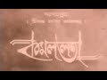 Kamal Lata কমল লতা সিনেমা ছবি Full Movie Uttam Kumar Suchitra Sen