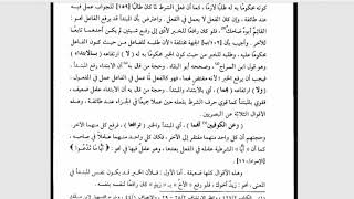 التصريح على التوضيح (94) ورفعوا مبتدأ بالابتداء image