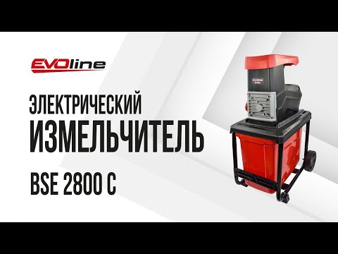 Электрический измельчитель веток EVOline BSE 2800 C