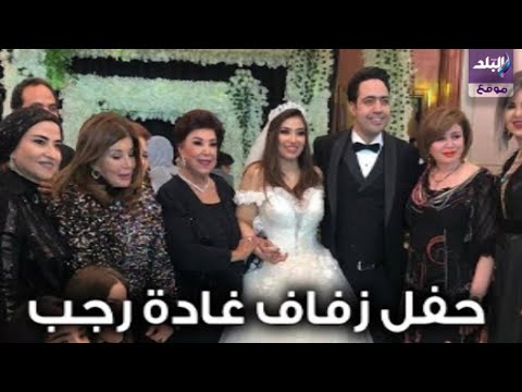 غادة رجب تقبل يد ميرفت أمين في حفل زفافها