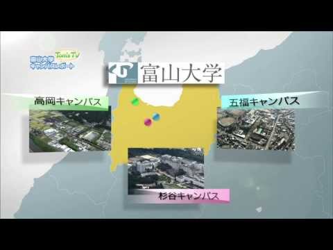 Tom's TV イントロダクション　【富山大学キャンパスレポート】