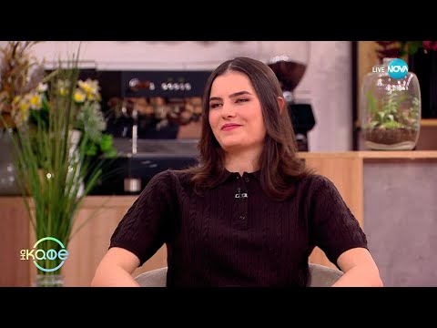 Хвърчащите хора: Александра Караджова - първи стъпки във визуалното изкуство - „На кафе“(28.11.2025)