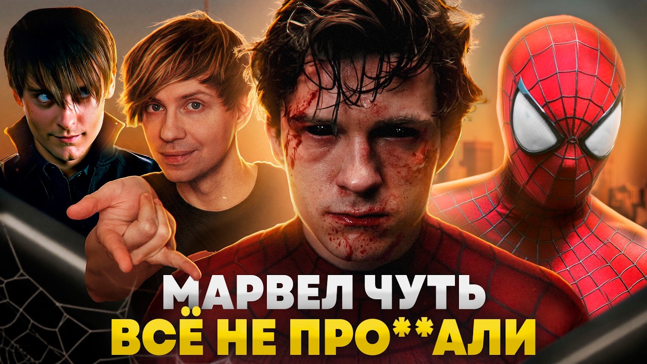 Я ПЕРЕСМОТРЕЛ ВСЕ ФИЛЬМЫ про "ЧЕЛОВЕКА-ПАУКА" и АХУ...