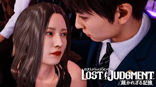 【LOST JUDGMENT】さおりはイケない子かな？星野くん...？ #74