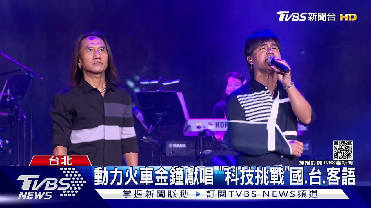 動力火車金鐘壓軸獻唱!尤秋興「50肩」還被打哭笑不得