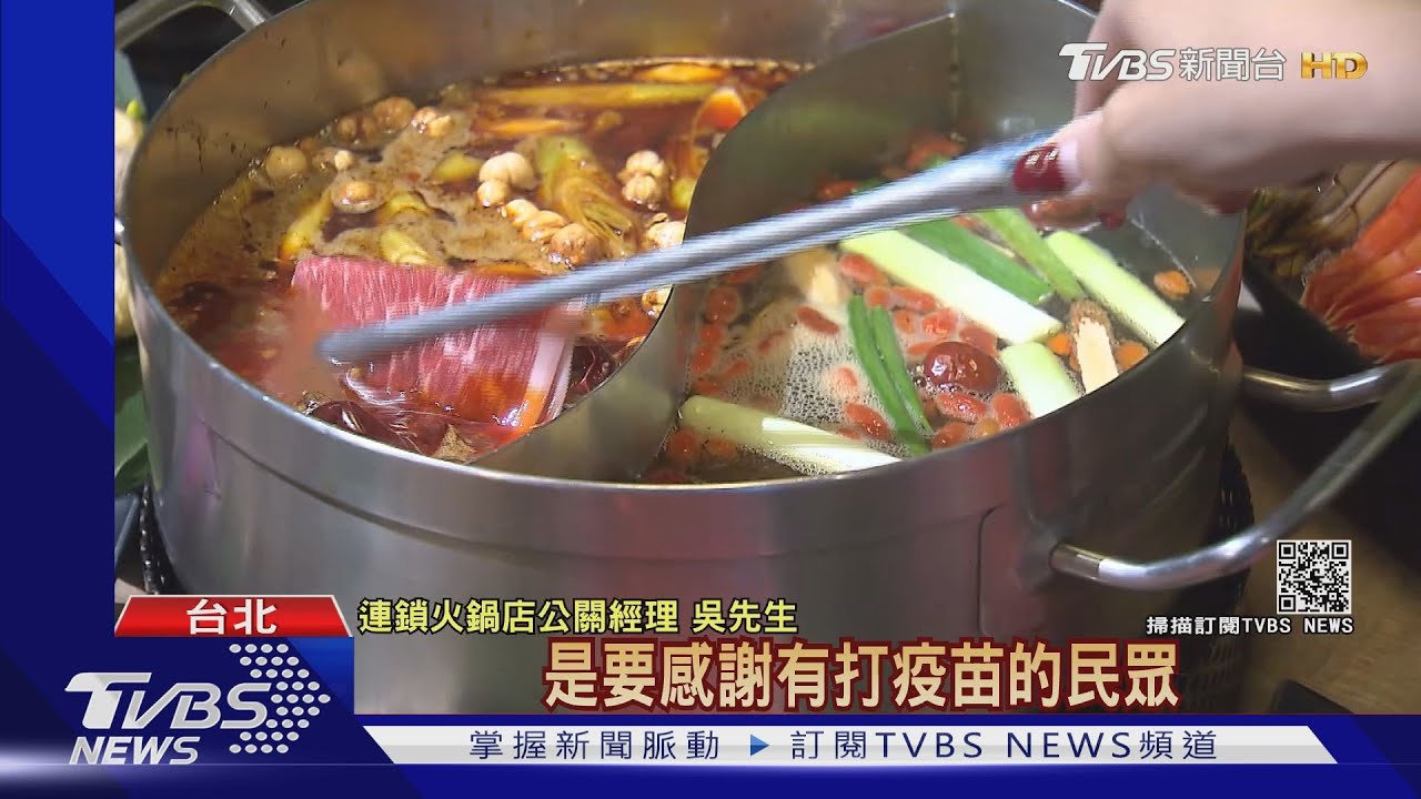 秀疫苗接種卡！麻辣火鍋打1劑9折優惠　入住5星飯店1人折100元