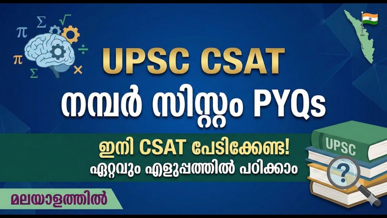 CSAT Number System: ഈ Tricks അറിഞ്ഞാൽ ഉത്തരം 30 സെക്കൻഡിൽ! | Malayalam Class
