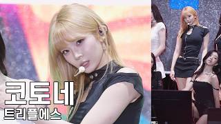 tripleS Kotone ( Love2Love + Awake + Girls never Die ) Anyang Dance Festival Fancam tripleS Fancam 260920