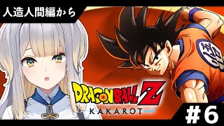 【ドラゴンボールZ:KAKAROT】えっ、ベジータさんに春が……!? #6【栞葉るり/にじさんじ】