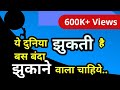 Best Powerful Motivational Video In Hindi Motivational Quotes By Willpower Star