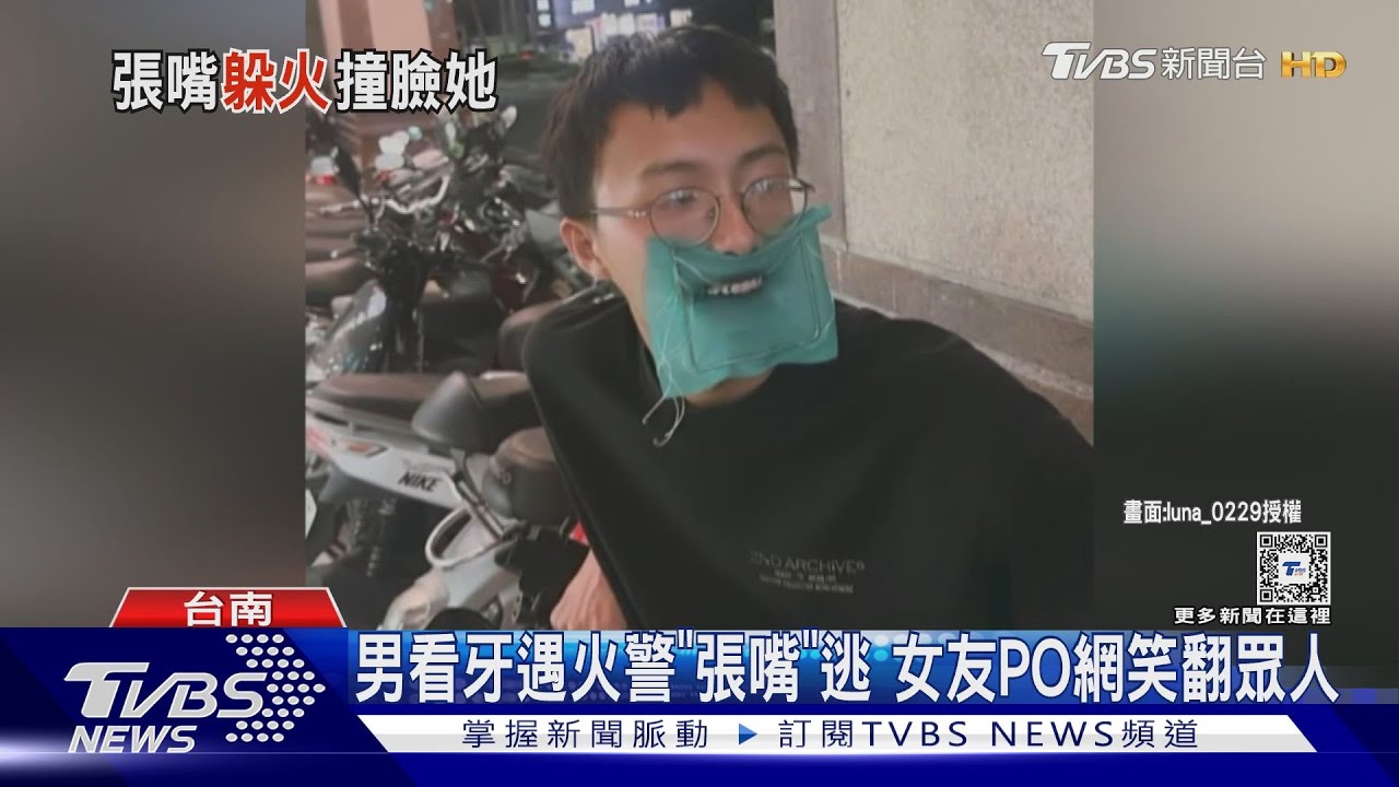 男看牙遇火警「張嘴」逃　意外撞臉「她」　笑翻一票網友