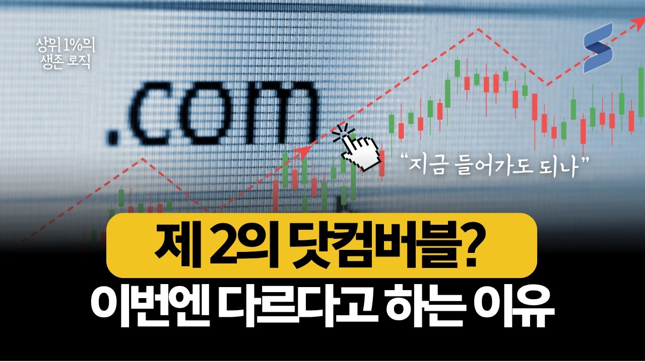 코스피 7000 시대, ‘닷컴 버블’ 재현 VS 실적 기반 상승