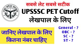 UPSSSC PET Cutoff for Lekhpal  लेखपाल 