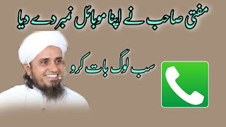 Mufti Tariq Masood Sahab Ka Contact number | #shorts