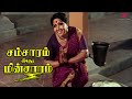 கோதாவரி கம்முனு கட Samsaram Adhu Minsaram Top Videos Visu Lakshmi Ra