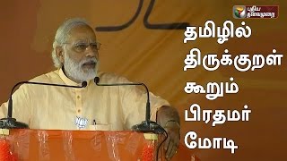Indian prime minister Narendra modi said Thirukkur