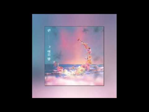 린 (LYn) - 그 여름 밤