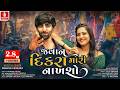 Javan Dikra Mari Nakhasho જવાન દીકરા મારી નાખશો  Mahesh Vanz