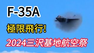 台灣人被拒絕入場？！2024三沢基地航空祭  Misawa Air Fest 2024