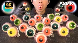 【ASMR】(NO TALKING)Featured jelly Glotzer Gummy 눈 젤리 ظهرت جيلي 目玉ゼリーを食べる音【咀嚼音/씹는 소리/EatingSound】