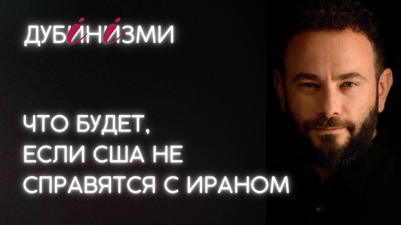 Что будет, если США не справятся с Ираном