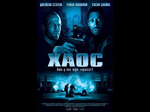 Криминальный боевик  Фильм Хаос Джейсон Стейтем