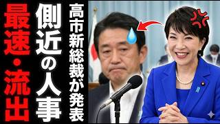 【衝撃】高市早苗×麻生太郎の新連合！財務省支配を打破する“政権再建計画”
