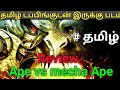 Ape vs Mecha Ape (2023) Tamil Dubbed Movie|Tamil Dubbed Movie Reviews|Horror Drama|Patch Work Review