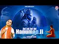 जय जय जय जय हनुमान जी राम राम Jai Jai Jai Jai Hanuman Ji