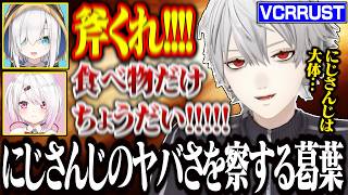 【1日目#1】喉を休ませたいのにうるせぇ奴らにしか出会わない葛葉、喉終了確定。【にじさんじ/切り抜き/葛葉/椎名唯華/イブラヒム/エクス・アルビオ/釈迦/VCRRUST】