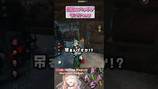最後のハッチヤバいｗ #shorts #dbd #deadbydaylight  #dbdshorts #dbdclips #DBDCreator