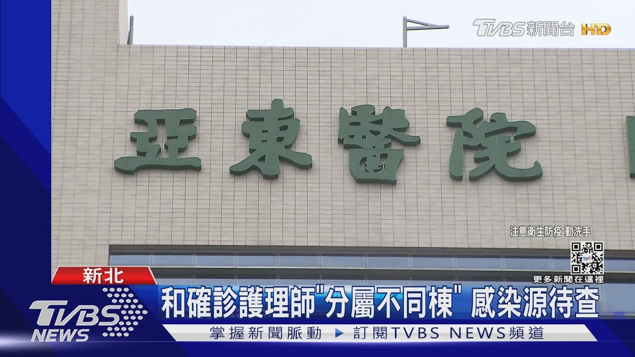 亞東醫院爆「第二波」疫情　1病患1家屬確診