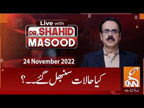 Live With Dr. Shahid Masood | 24 November 2022 | GNN | Army Chief | Imran Khan | Nawaz Sharif