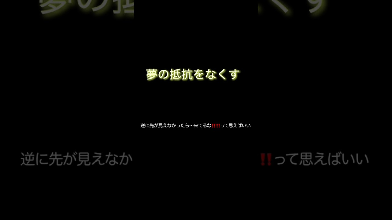夢の抵抗をなくそう‼️      #happyちゃん