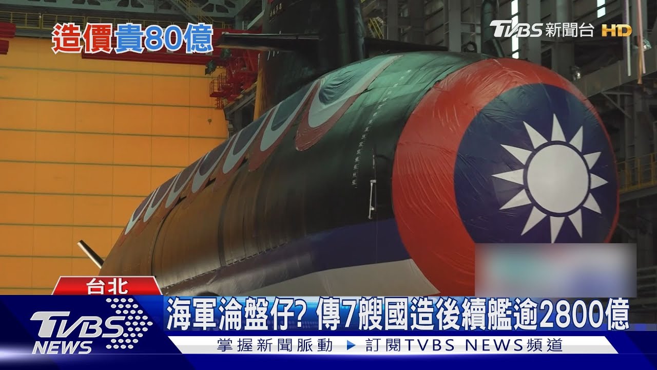 海軍淪盤仔? 傳7艘國造後續艦逾2800億